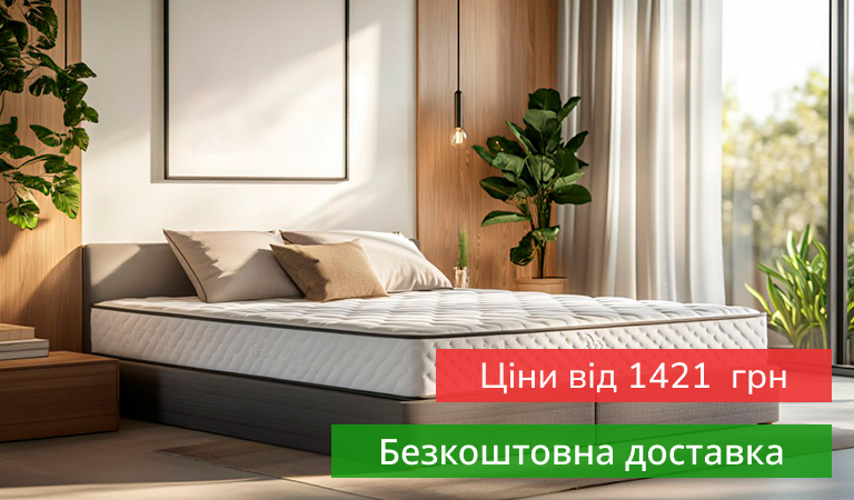 Ортопедичні матраси