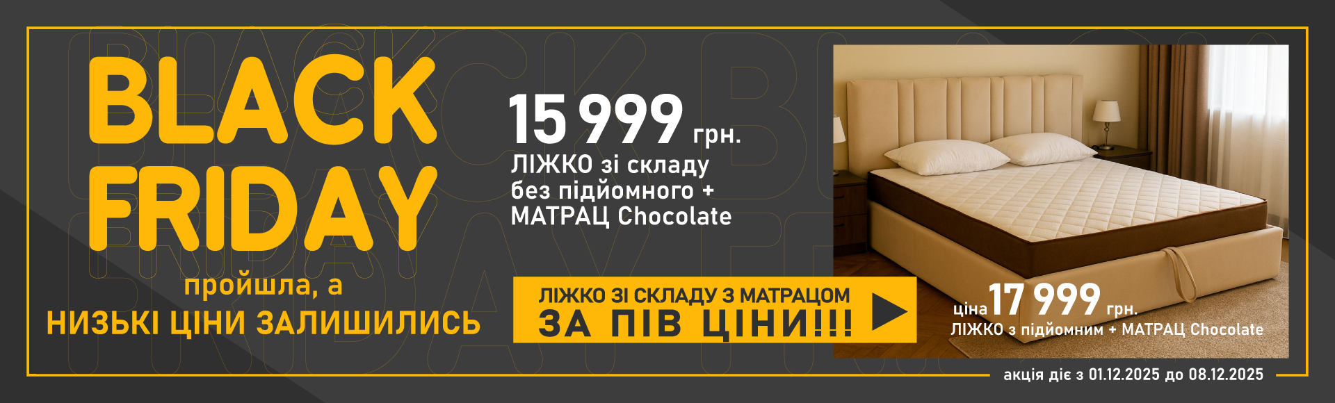 Матраци на ліжко