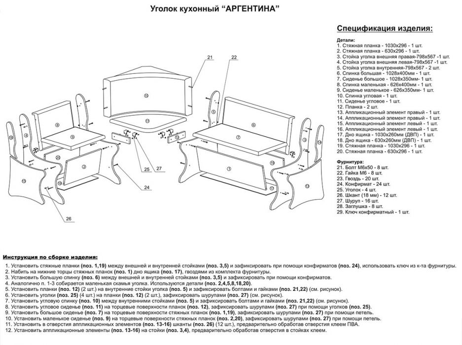 Фото Кухонный уголок «Аргентина т3 + кс4» - sofino.ua