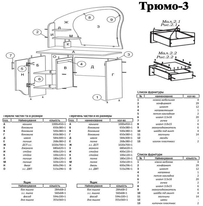 Фото 1 Трюмо «3» Pehotin - SOFINO.UA