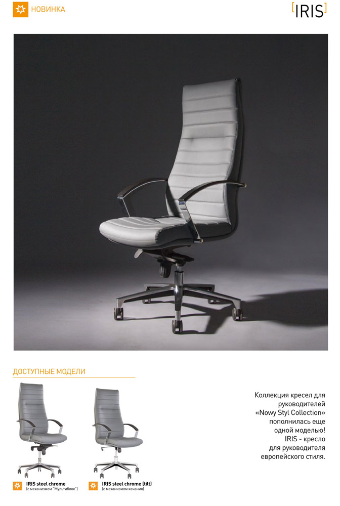 Фото Кресло «IRIS steel LB Tilt AL35» ECO Nowy styl - sofino.ua