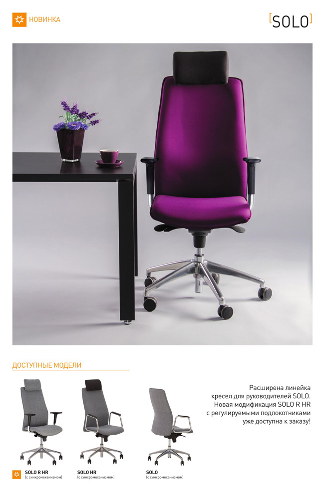 Фото Кресло «SOLO R HR steel SL AL33» ECO Nowy styl - sofino.ua