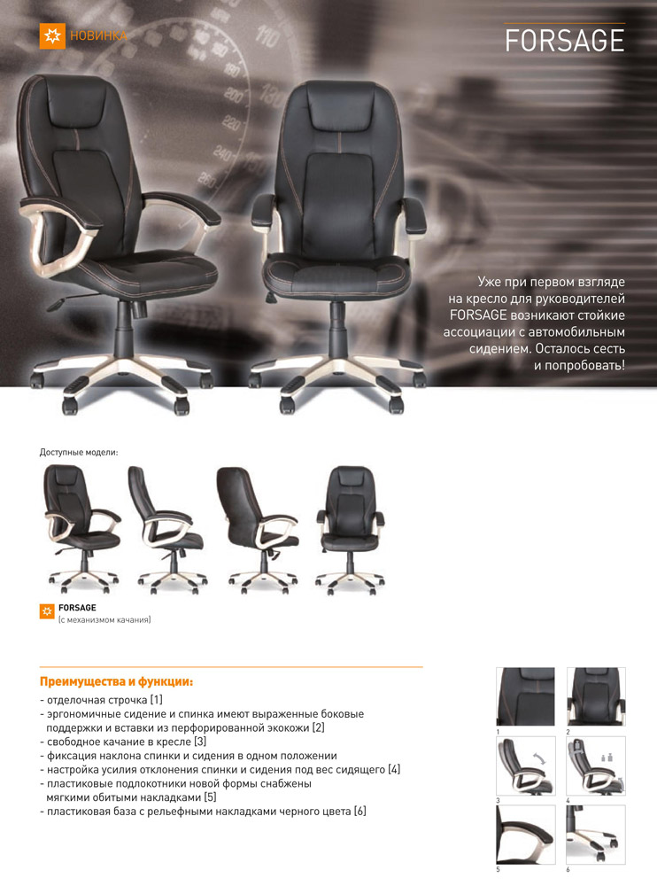 Фото Кресло «FORSAGE Tilt PL35» ECO Nowy styl - sofino.ua