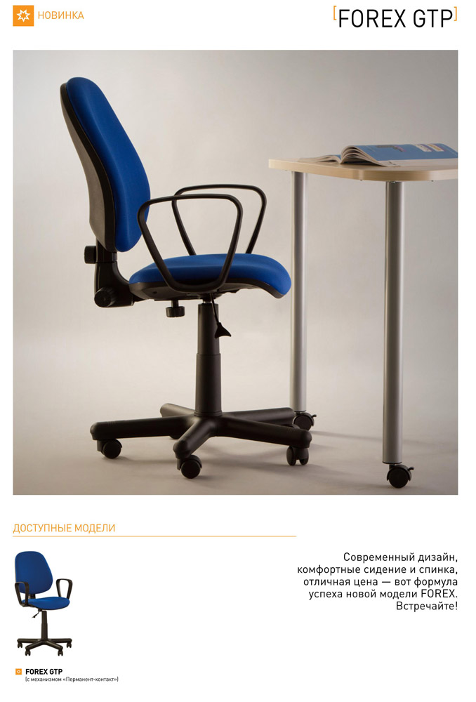 Фото Кресло «FOREX GTP CPT PM60» C Nowy styl - sofino.ua