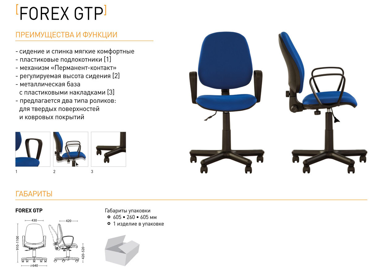 Фото Кресло «FOREX GTP CPT PM60» C Nowy styl - sofino.ua