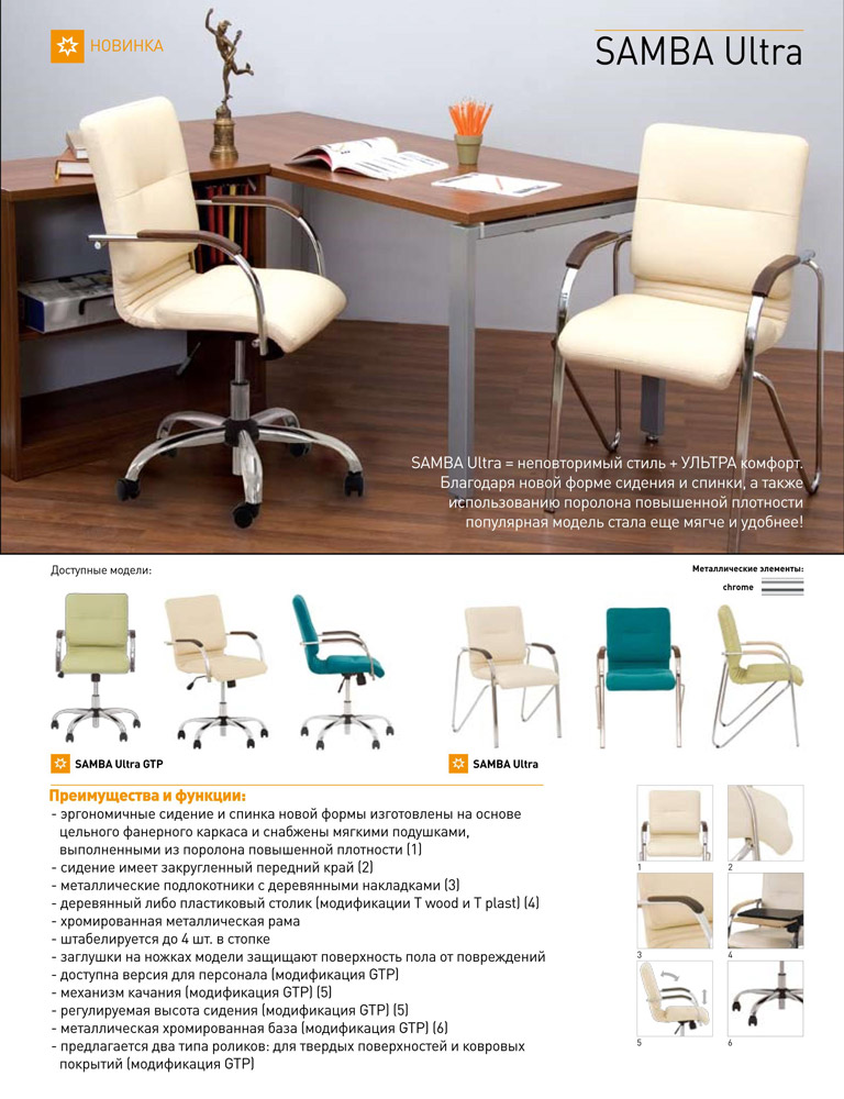 Фото Кресло «SAMBA ULTRA GTP Tilt CHR68» ECO Nowy styl - sofino.ua
