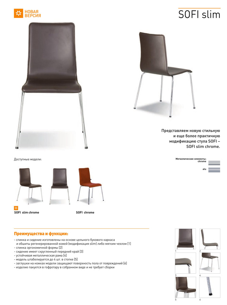 Фото Стул «SOFI slim chrome» BN (Box-2) Nowy styl - sofino.ua